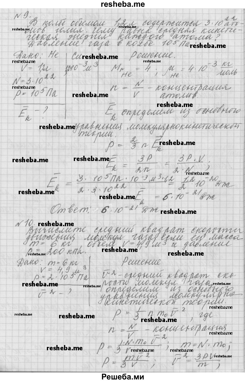     ГДЗ (Решебник 2014) по
    физике    10 класс
                Г.Я. Мякишев
     /        упражнение / 11
    (продолжение 6)
    