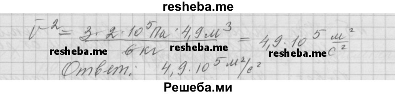     ГДЗ (Решебник 2014) по
    физике    10 класс
                Г.Я. Мякишев
     /        упражнение / 11
    (продолжение 7)
    