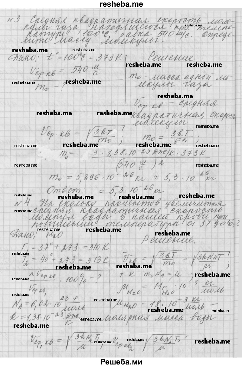     ГДЗ (Решебник 2014) по
    физике    10 класс
                Г.Я. Мякишев
     /        упражнение / 12
    (продолжение 3)
    