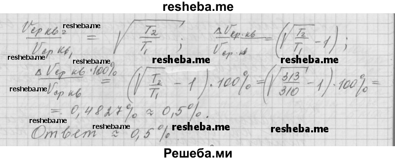     ГДЗ (Решебник 2014) по
    физике    10 класс
                Г.Я. Мякишев
     /        упражнение / 12
    (продолжение 4)
    