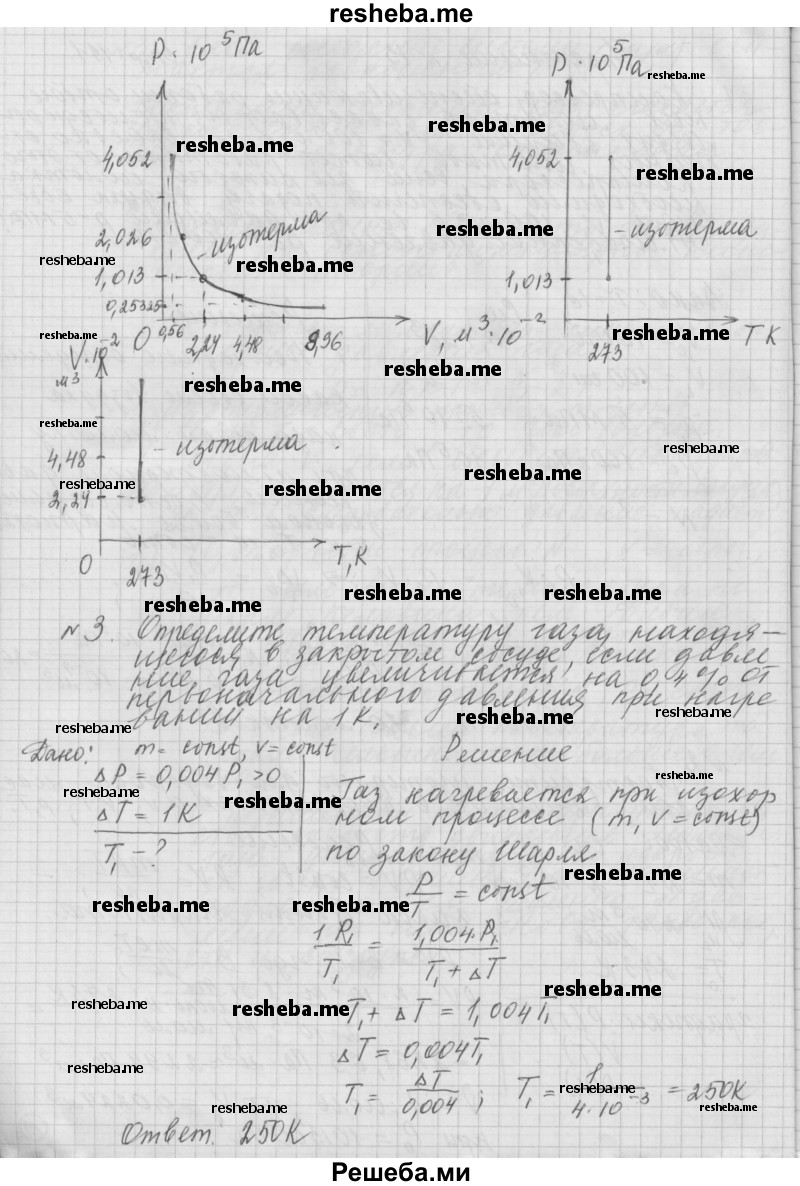     ГДЗ (Решебник 2014) по
    физике    10 класс
                Г.Я. Мякишев
     /        упражнение / 13
    (продолжение 3)
    