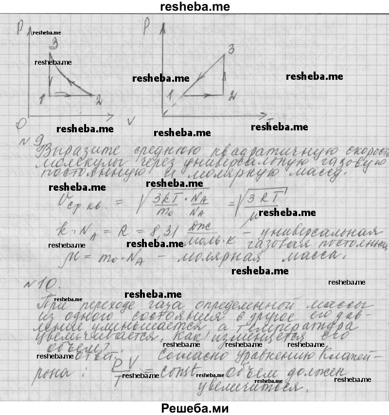     ГДЗ (Решебник 2014) по
    физике    10 класс
                Г.Я. Мякишев
     /        упражнение / 13
    (продолжение 6)
    