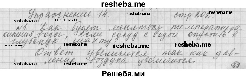     ГДЗ (Решебник 2014) по
    физике    10 класс
                Г.Я. Мякишев
     /        упражнение / 14
    (продолжение 2)
    