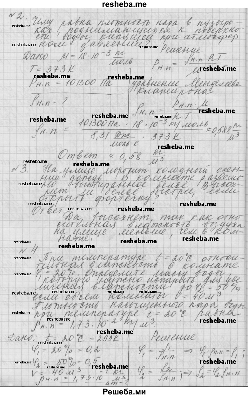     ГДЗ (Решебник 2014) по
    физике    10 класс
                Г.Я. Мякишев
     /        упражнение / 14
    (продолжение 3)
    