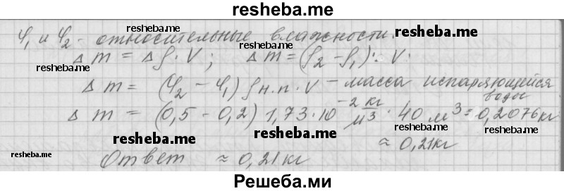     ГДЗ (Решебник 2014) по
    физике    10 класс
                Г.Я. Мякишев
     /        упражнение / 14
    (продолжение 4)
    