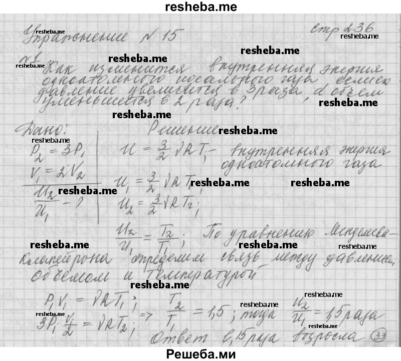     ГДЗ (Решебник 2014) по
    физике    10 класс
                Г.Я. Мякишев
     /        упражнение / 15
    (продолжение 2)
    