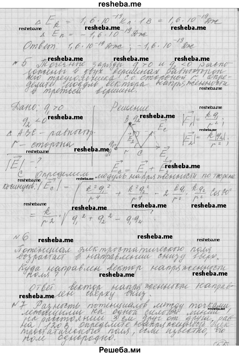     ГДЗ (Решебник 2014) по
    физике    10 класс
                Г.Я. Мякишев
     /        упражнение / 17
    (продолжение 5)
    