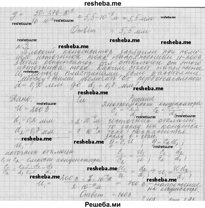     ГДЗ (Решебник 2014) по
    физике    10 класс
                Г.Я. Мякишев
     /        упражнение / 18
    (продолжение 4)
    