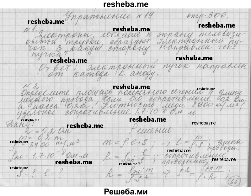     ГДЗ (Решебник 2014) по
    физике    10 класс
                Г.Я. Мякишев
     /        упражнение / 19
    (продолжение 2)
    