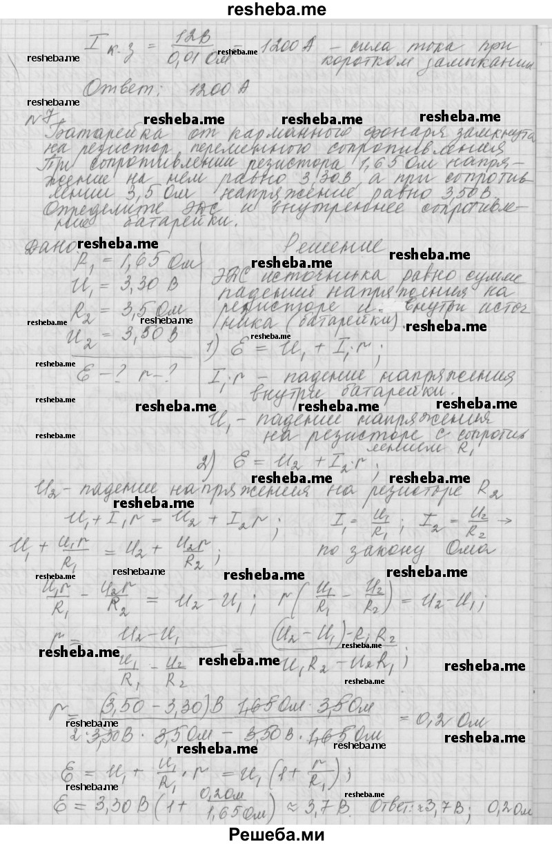     ГДЗ (Решебник 2014) по
    физике    10 класс
                Г.Я. Мякишев
     /        упражнение / 19
    (продолжение 5)
    