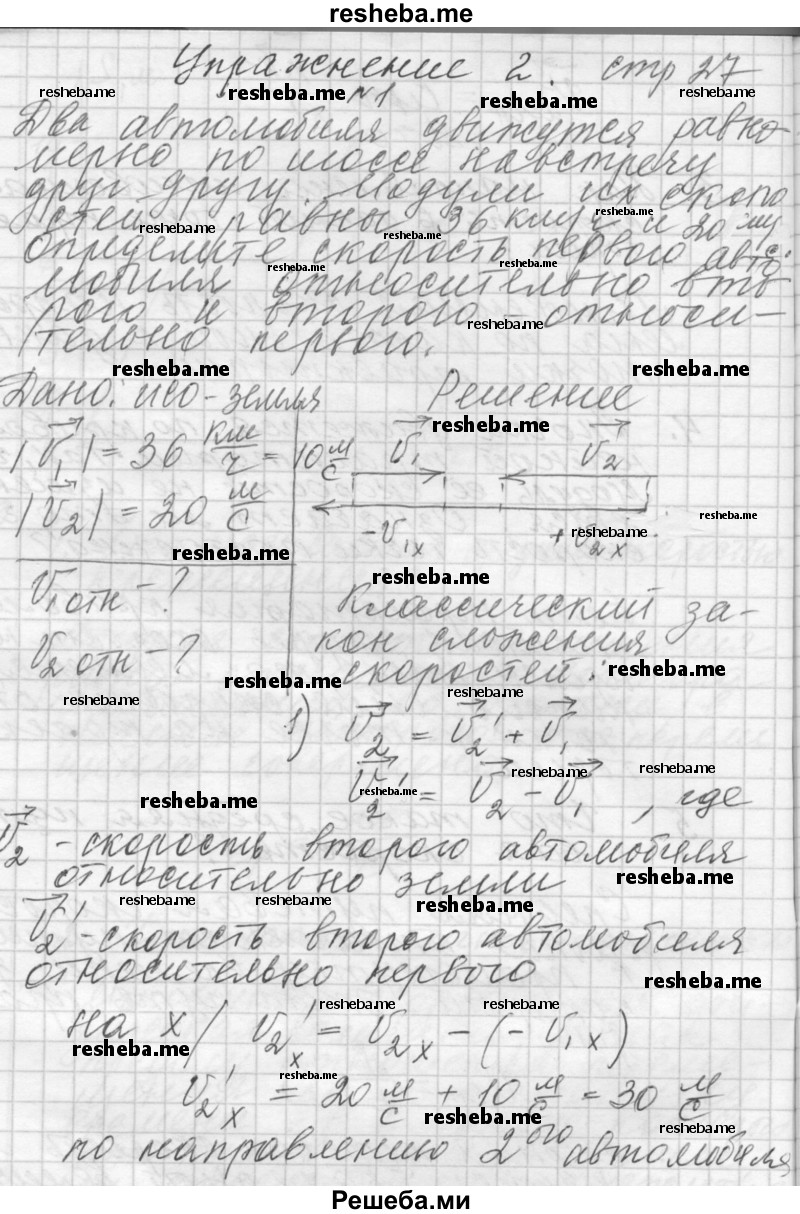     ГДЗ (Решебник 2014) по
    физике    10 класс
                Г.Я. Мякишев
     /        упражнение / 2
    (продолжение 2)
    