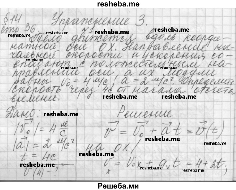     ГДЗ (Решебник 2014) по
    физике    10 класс
                Г.Я. Мякишев
     /        упражнение / 3
    (продолжение 2)
    