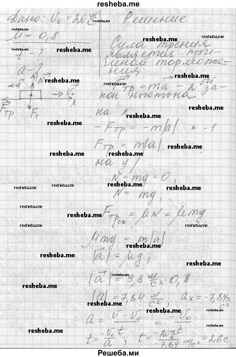     ГДЗ (Решебник 2014) по
    физике    10 класс
                Г.Я. Мякишев
     /        упражнение / 7
    (продолжение 4)
    