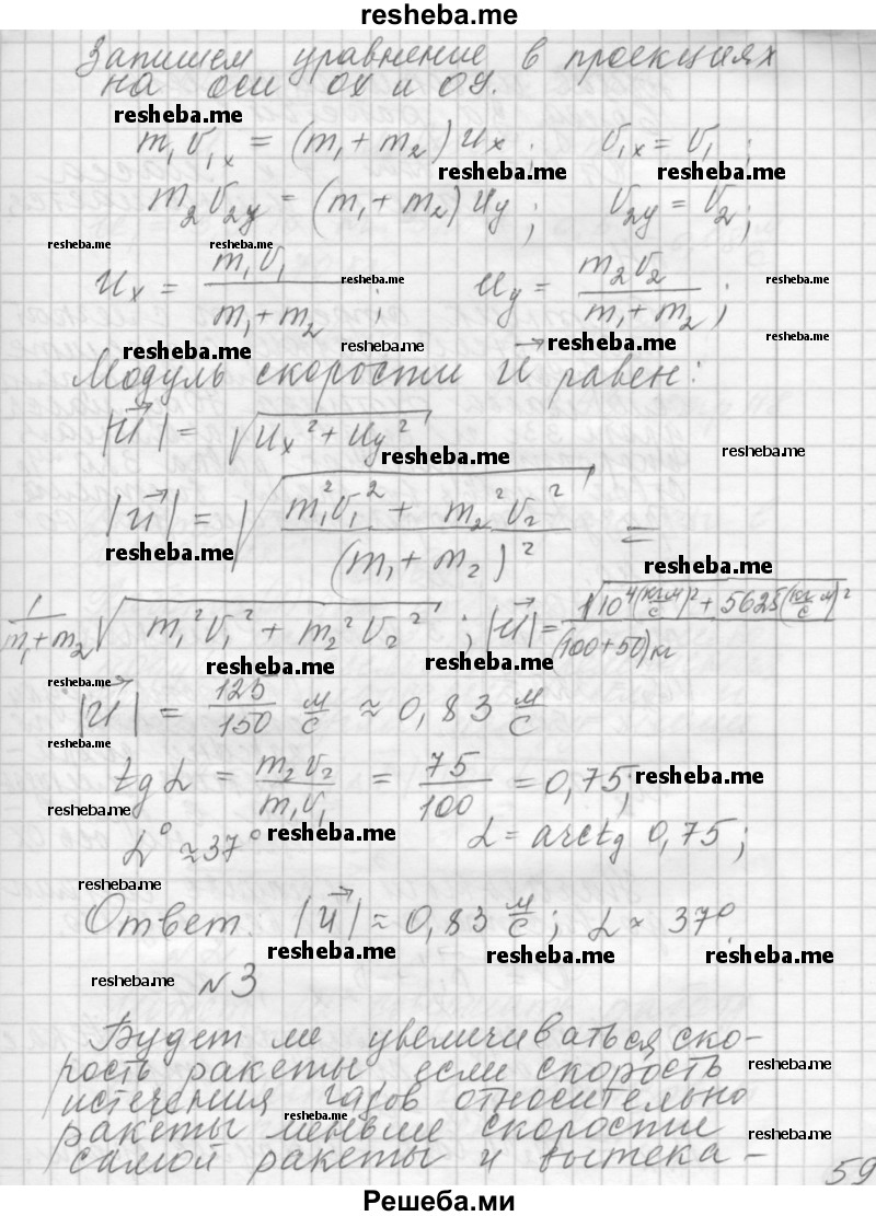     ГДЗ (Решебник 2014) по
    физике    10 класс
                Г.Я. Мякишев
     /        упражнение / 8
    (продолжение 4)
    