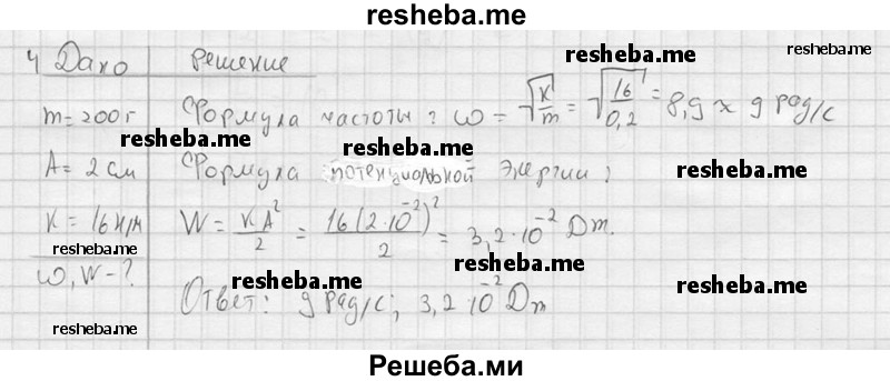     ГДЗ (решебник) по
    физике    11 класс
                Г.Я. Мякишев
     /        §15 / 4
    (продолжение 2)
    