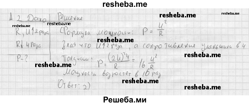    ГДЗ (решебник) по
    физике    11 класс
                Г.Я. Мякишев
     /        §21 / А2
    (продолжение 2)
    