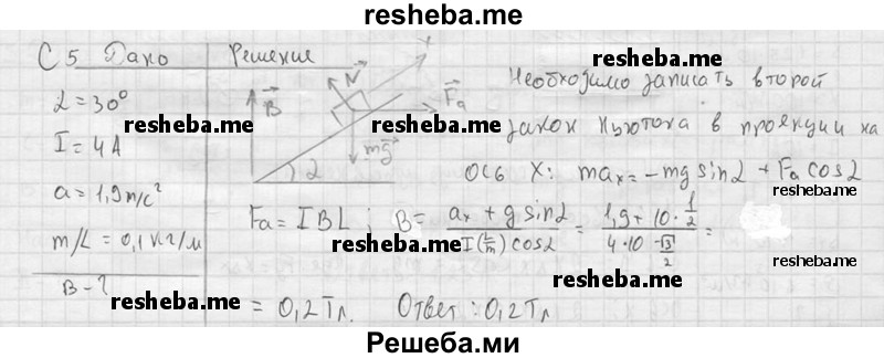     ГДЗ (решебник) по
    физике    11 класс
                Г.Я. Мякишев
     /        § 3 / С5
    (продолжение 2)
    
