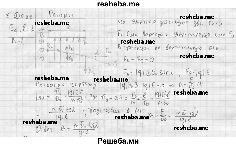     ГДЗ (решебник) по
    физике    11 класс
                Г.Я. Мякишев
     /        § 5 / 5
    (продолжение 2)
    