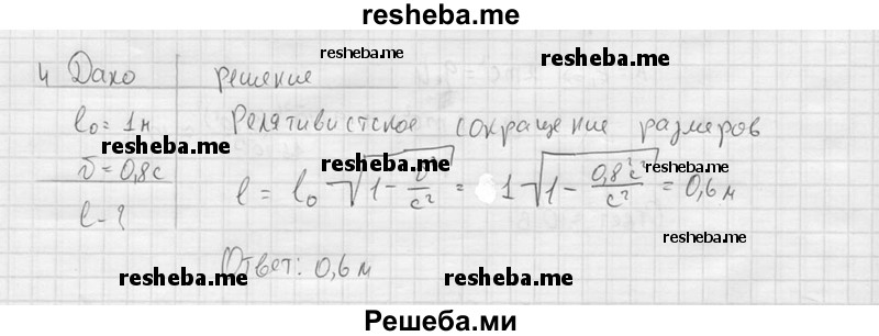     ГДЗ (решебник) по
    физике    11 класс
                Г.Я. Мякишев
     /        §65 / 4
    (продолжение 2)
    