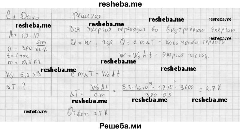     ГДЗ (решебник) по
    физике    11 класс
                Г.Я. Мякишев
     /        §85 / С1
    (продолжение 2)
    