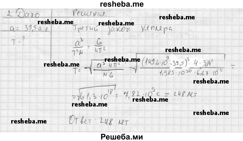     ГДЗ (решебник) по
    физике    11 класс
                Г.Я. Мякишев
     /        §109 / 2
    (продолжение 2)
    