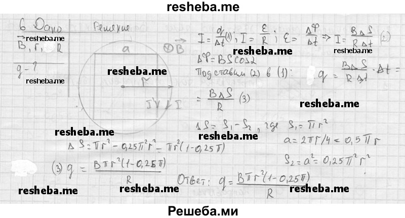     ГДЗ (решебник) по
    физике    11 класс
                Г.Я. Мякишев
     /        § 10 / 6
    (продолжение 2)
    