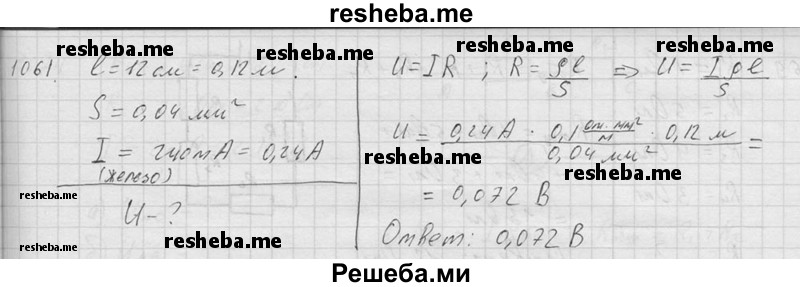     ГДЗ (Решебник ) по
    физике    7 класс
            (Сборник задач)            А.В. Перышкин
     /        задача № / 1061
    (продолжение 2)
    