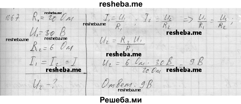     ГДЗ (Решебник ) по
    физике    7 класс
            (Сборник задач)            А.В. Перышкин
     /        задача № / 1067
    (продолжение 2)
    