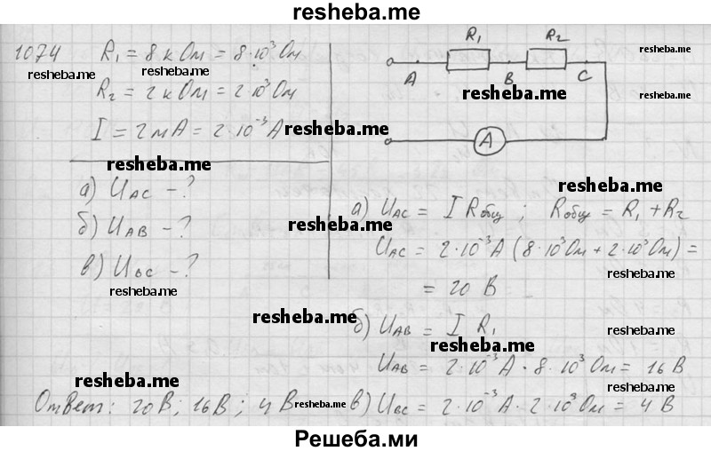     ГДЗ (Решебник ) по
    физике    7 класс
            (Сборник задач)            А.В. Перышкин
     /        задача № / 1074
    (продолжение 2)
    