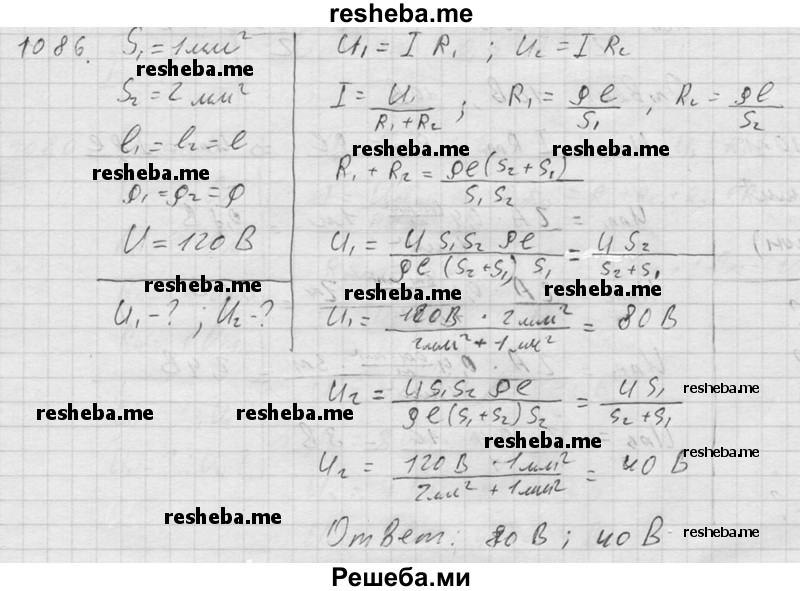     ГДЗ (Решебник ) по
    физике    7 класс
            (Сборник задач)            А.В. Перышкин
     /        задача № / 1086
    (продолжение 2)
    