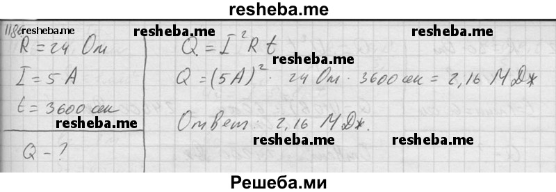     ГДЗ (Решебник ) по
    физике    7 класс
            (Сборник задач)            А.В. Перышкин
     /        задача № / 1186
    (продолжение 2)
    