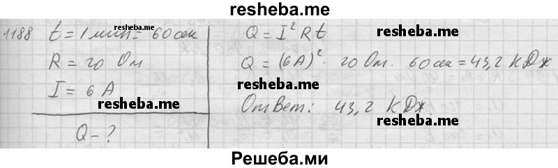     ГДЗ (Решебник ) по
    физике    7 класс
            (Сборник задач)            А.В. Перышкин
     /        задача № / 1188
    (продолжение 2)
    