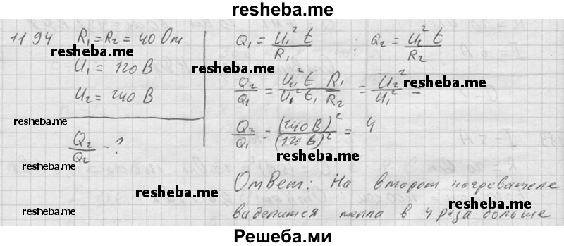     ГДЗ (Решебник ) по
    физике    7 класс
            (Сборник задач)            А.В. Перышкин
     /        задача № / 1194
    (продолжение 2)
    