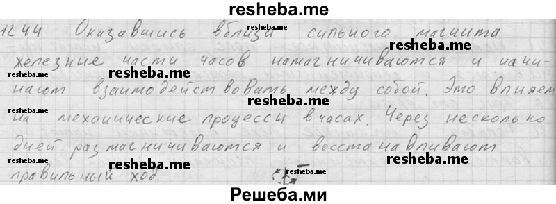     ГДЗ (Решебник ) по
    физике    7 класс
            (Сборник задач)            А.В. Перышкин
     /        задача № / 1244
    (продолжение 2)
    