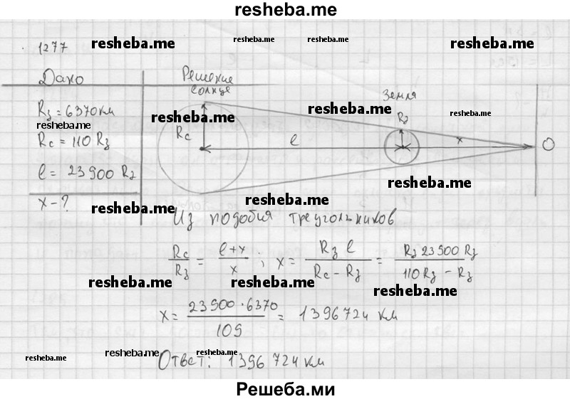     ГДЗ (Решебник ) по
    физике    7 класс
            (Сборник задач)            А.В. Перышкин
     /        задача № / 1277
    (продолжение 2)
    