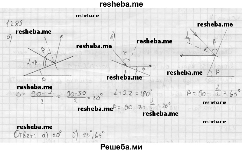     ГДЗ (Решебник ) по
    физике    7 класс
            (Сборник задач)            А.В. Перышкин
     /        задача № / 1289
    (продолжение 2)
    