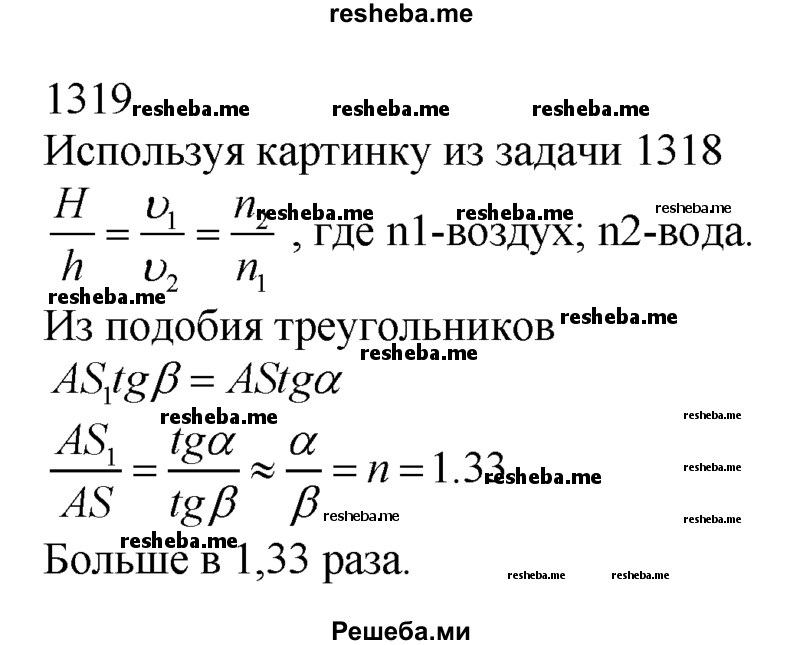     ГДЗ (Решебник ) по
    физике    7 класс
            (Сборник задач)            А.В. Перышкин
     /        задача № / 1319
    (продолжение 2)
    