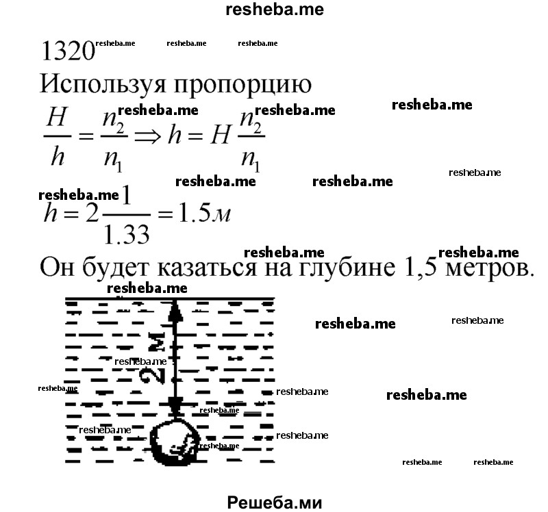     ГДЗ (Решебник ) по
    физике    7 класс
            (Сборник задач)            А.В. Перышкин
     /        задача № / 1320
    (продолжение 2)
    