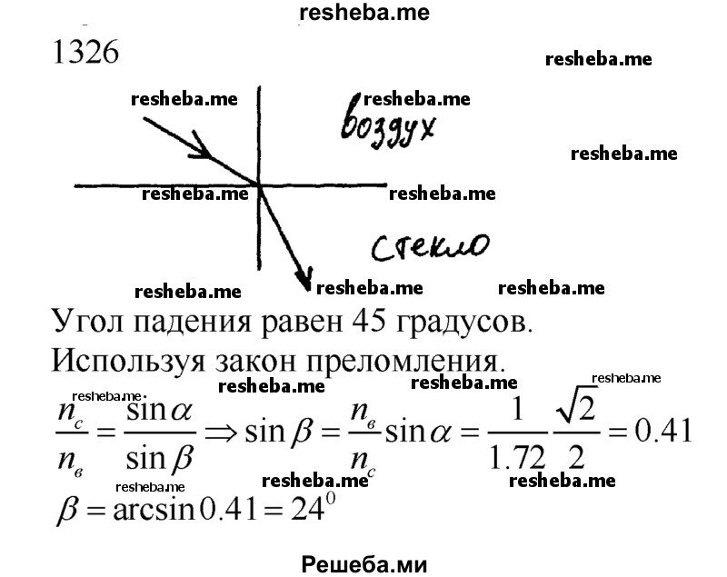    ГДЗ (Решебник ) по
    физике    7 класс
            (Сборник задач)            А.В. Перышкин
     /        задача № / 1326
    (продолжение 2)
    