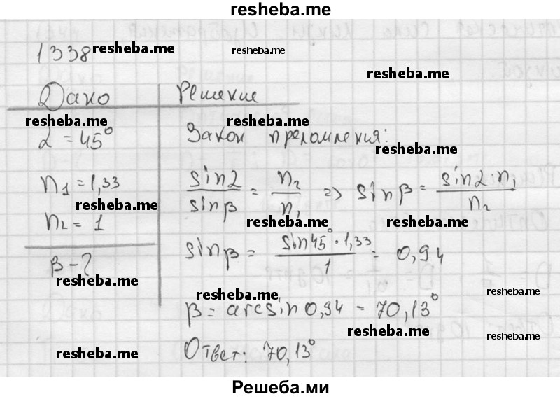     ГДЗ (Решебник ) по
    физике    7 класс
            (Сборник задач)            А.В. Перышкин
     /        задача № / 1338
    (продолжение 2)
    