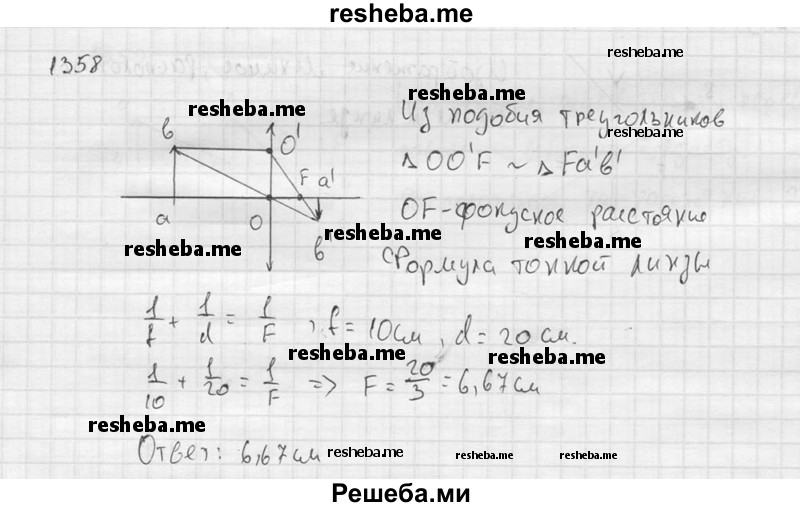     ГДЗ (Решебник ) по
    физике    7 класс
            (Сборник задач)            А.В. Перышкин
     /        задача № / 1358
    (продолжение 2)
    
