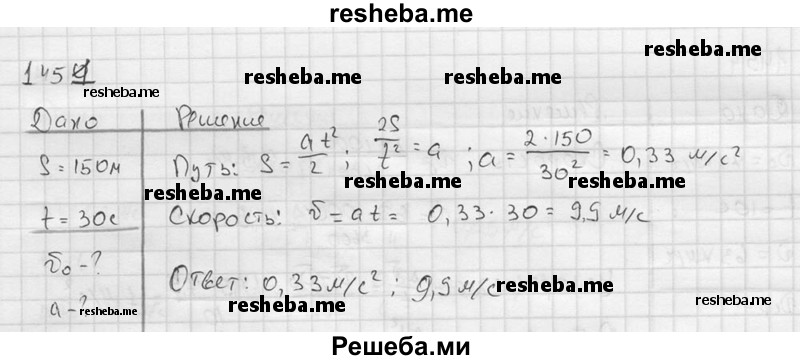     ГДЗ (Решебник ) по
    физике    7 класс
            (Сборник задач)            А.В. Перышкин
     /        задача № / 1451
    (продолжение 2)
    