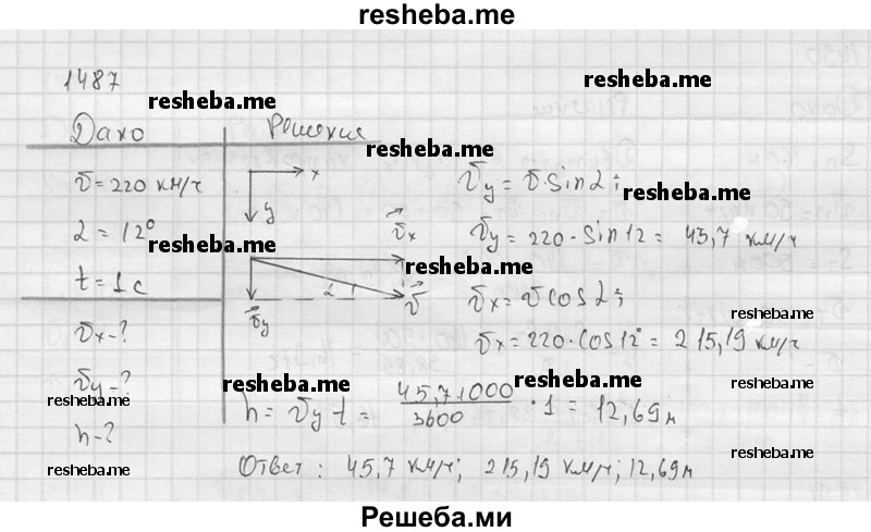     ГДЗ (Решебник ) по
    физике    7 класс
            (Сборник задач)            А.В. Перышкин
     /        задача № / 1487
    (продолжение 2)
    