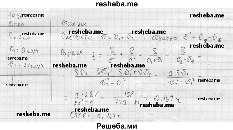     ГДЗ (Решебник ) по
    физике    7 класс
            (Сборник задач)            А.В. Перышкин
     /        задача № / 1496
    (продолжение 2)
    