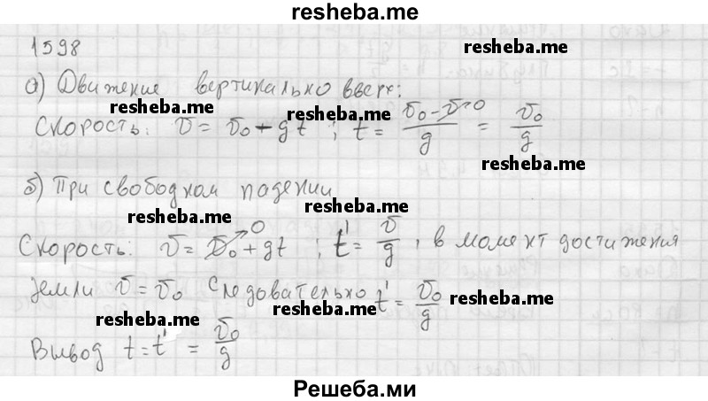     ГДЗ (Решебник ) по
    физике    7 класс
            (Сборник задач)            А.В. Перышкин
     /        задача № / 1598
    (продолжение 2)
    