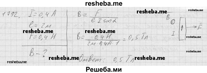     ГДЗ (Решебник ) по
    физике    7 класс
            (Сборник задач)            А.В. Перышкин
     /        задача № / 1792
    (продолжение 2)
    