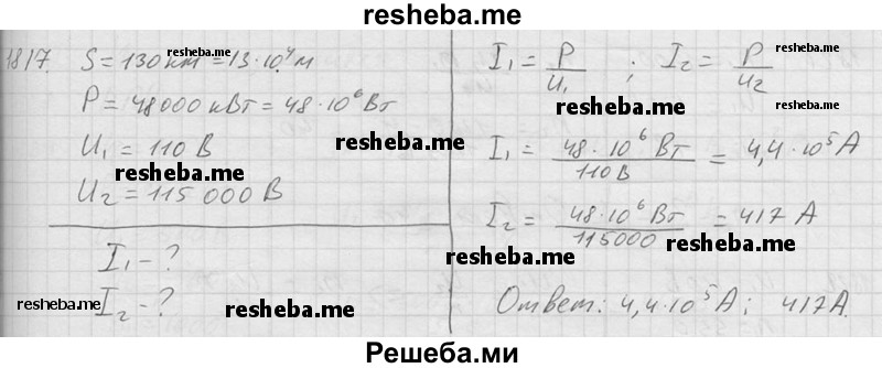     ГДЗ (Решебник ) по
    физике    7 класс
            (Сборник задач)            А.В. Перышкин
     /        задача № / 1817
    (продолжение 2)
    