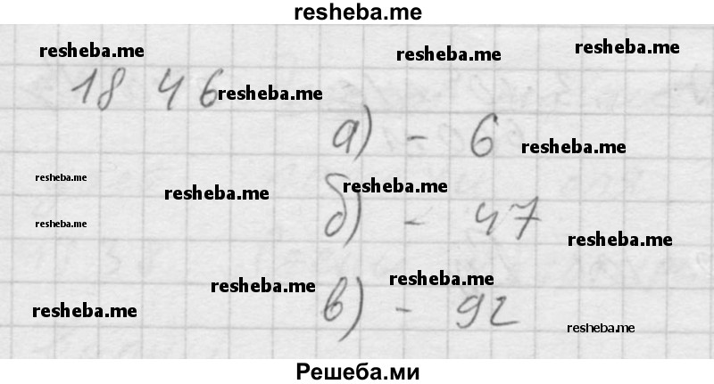     ГДЗ (Решебник ) по
    физике    7 класс
            (Сборник задач)            А.В. Перышкин
     /        задача № / 1846
    (продолжение 2)
    