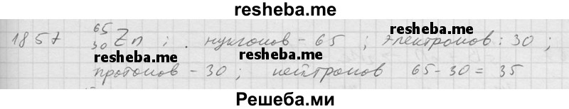     ГДЗ (Решебник ) по
    физике    7 класс
            (Сборник задач)            А.В. Перышкин
     /        задача № / 1857
    (продолжение 2)
    