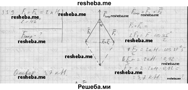     ГДЗ (Решебник ) по
    физике    7 класс
            (Сборник задач)            А.В. Перышкин
     /        задача № / 339
    (продолжение 2)
    